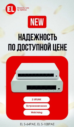 Коммутатор EL S-10/8PAE image2024-10-31 14-21-49.jpg